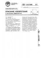 Устройство для электроразведки Устройство для электроразведки