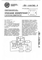 Устройство контроля дальномера Устройство контроля дальномера