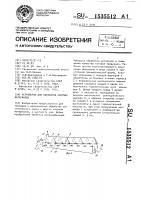Устройство для обработки сыпучих материалов Устройство для обработки сыпучих материалов