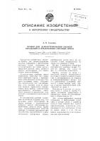 Прибор для демонстрирования законов отражения и преломления световых лучей Прибор для демонстрирования законов отражения и преломления световых лучей