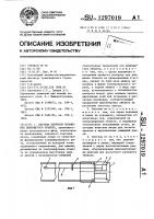 Система контроля положения движущегося объекта Система контроля положения движущегося объекта