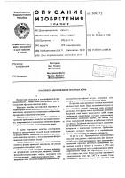 Способ изготовления печатных форм Способ изготовления печатных форм