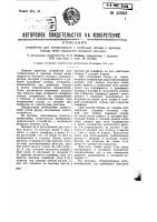Устройство для сигнализации с помощью петард о проходе поезда мимо закрытого входного сигнала Устройство для сигнализации с помощью петард о проходе поезда мимо закрытого входного сигнала