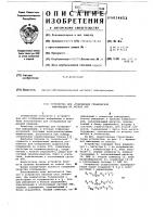 Устройство для отображения графической информации на экране электроннолучевой трубки Устройство для отображения графической информации на экране электроннолучевой трубки