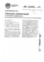 Устройство для контроля технического состояния радиоэлектронных объектов Устройство для контроля технического состояния радиоэлектронных объектов