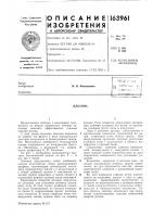 Патент ссср  163961