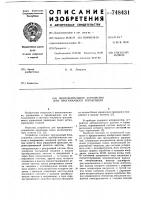 Многоканальное устройство для программного управления Многоканальное устройство для программного управления