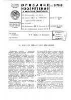 Генератор пилообразного напряжения Генератор пилообразного напряжения