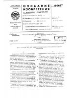 Устройство для межоперационного транс-портирования заготовок Устройство для межоперационного транс-портирования заготовок