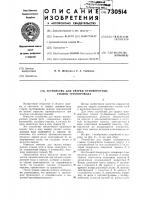 Устройство для сварки неповоротных стыков трубопровода Устройство для сварки неповоротных стыков трубопровода