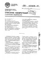 Способ определения сульфатсодержащего минерала Способ определения сульфатсодержащего минерала