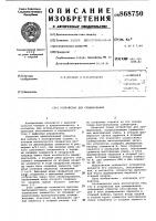 Устройство для суммирования Устройство для суммирования