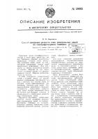 Способ измерения разности длин спектральных линий по спектро-фотограмме тваймана Способ измерения разности длин спектральных линий по спектро-фотограмме тваймана