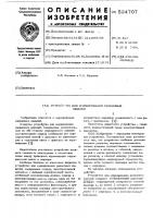 Устройство для маркирования резиновых изделий Устройство для маркирования резиновых изделий