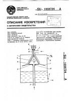 Устройство для удаления газа из жидкости Устройство для удаления газа из жидкости