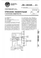 Устройство для программного управления диапроекторами Устройство для программного управления диапроекторами