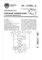 Устройство для исправления ошибок в системе передачи дискретной информации Устройство для исправления ошибок в системе передачи дискретной информации