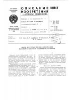 Патент ссср  181813