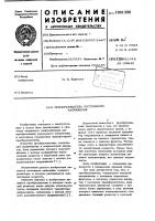 Преобразователь постоянного напряжения Преобразователь постоянного напряжения