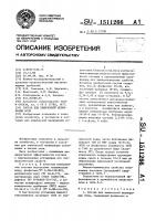 Состав для химической мелиорации почв Состав для химической мелиорации почв