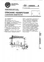 Устройство для обработки грубых кормов Устройство для обработки грубых кормов