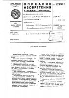 Якорное устройство Якорное устройство