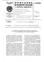 Патент ссср 824995 Патент ссср 824995