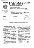 Состав для вибрационной обработкиметаллической поверхности Состав для вибрационной обработкиметаллической поверхности