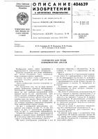 Устройство для резки асбоцементных листов Устройство для резки асбоцементных листов
