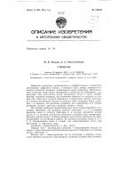 Патент ссср  154721