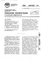 Устройство для контроля и настройки параметров Устройство для контроля и настройки параметров