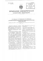Устройство для электрической тренировки пленочных сопротивлений Устройство для электрической тренировки пленочных сопротивлений