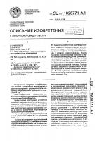 "пневматический вибровозбудитель "ринта" "пневматический вибровозбудитель "ринта"