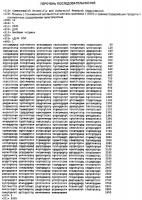 Ячмень с пониженной активностью синтазы крахмала ii (ssii) и крахмалсодержащие продукты с пониженным содержанием амилопектина Ячмень с пониженной активностью синтазы крахмала ii (ssii) и крахмалсодержащие продукты с пониженным содержанием амилопектина