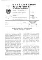 Патент ссср  178279