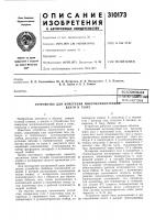 Устройство для измерения микроконцентрац1 Устройство для измерения микроконцентрац1
