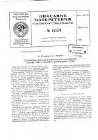 Патент ссср 157579 Патент ссср 157579
