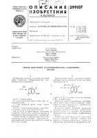 Патент ссср 399107 Патент ссср 399107