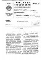 Автомат для многодиапазонной сортировкидеталей Автомат для многодиапазонной сортировкидеталей