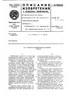 Генератор цилиндрических магнитных доменов Генератор цилиндрических магнитных доменов
