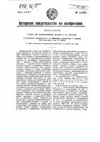 Станок для выворачивания рукавиц и их пальцев Станок для выворачивания рукавиц и их пальцев