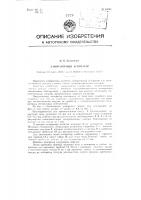 Лабораторный аспиратор Лабораторный аспиратор