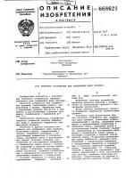 Тентовое устройство для соединения двух проемов Тентовое устройство для соединения двух проемов