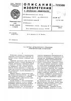 Система автоматического управления технологическими параметрами Система автоматического управления технологическими параметрами