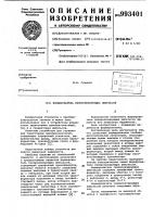 Формирователь синхронизирующих импульсов Формирователь синхронизирующих импульсов