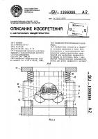 Штамм для резки профильного материала Штамм для резки профильного материала