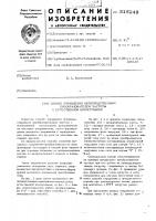 Способ управления непосредственным преобразователем частоты с естественной коммутацией Способ управления непосредственным преобразователем частоты с естественной коммутацией
