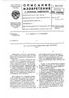 Контактный соединитель для печатных плат Контактный соединитель для печатных плат