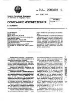 Устройство для ввода информации Устройство для ввода информации