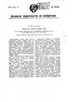 Станок для очистки ткацких берд Станок для очистки ткацких берд